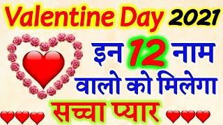 Valentine Day 2021 Love Horoscope वैलेंटाइन्स डे 2021 लव राशिफल  14 February 2021 Love Rashifal [upl. by Jardena]