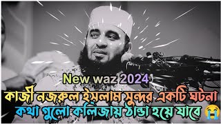 ২০২৪ সম্পূর্ণ নতুন লেকচার  Mizanur Rahman azhari  Bangla waz  New waz 2024 💫 [upl. by Moss]