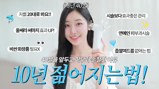 품절‼️집에서 하는 피부과 존똑시술🔥 ✔️연예인 신부관리 레이저 시술 후 무조건 하는 LD❤︎관리 홈케어 물방울 리프팅 [upl. by Goetz323]