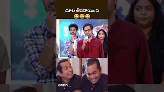 90mm రాడ్ దింపాడు anudeep telugucomedy pbtcelebrity [upl. by Ardyce]