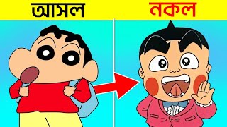 চুরি করা ৭ টা কার্টুন  7 Original Cartoons with Their Cheap Copies [upl. by Dallon]