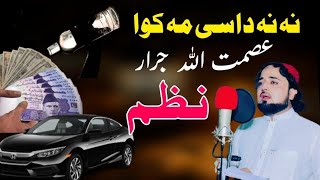 Na Na Dasi Ma Kawa  Asmat Ullah Jarar Pashto Nazam 2023  New Pashto Nazam HD VideoOfficial Video [upl. by Ivad62]