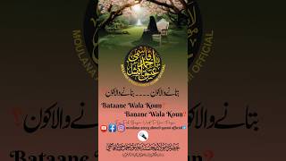 AMAANAT  Short Clip  Hazrat Moulana Mohammed Ateeq Ahmed Sahab Qasmi ZHB  امانت [upl. by Roland]