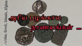 Ancient Rare Coins Collection menumist menumismatist menumist coin coincollecting [upl. by Hurd723]