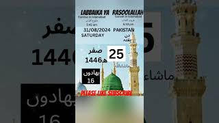 Islamic Calendar hijri date today chand ki tarikh Shortsyoutube viralshorts trending ytshorts [upl. by Hayidan844]