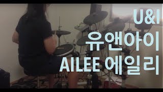 🥁 AILEE 에일리  UampI 유앤아이 Drum Cover 드럼 커버 [upl. by Sillad960]