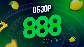 ОБЗОР 888 CASINO [upl. by Ainoet]