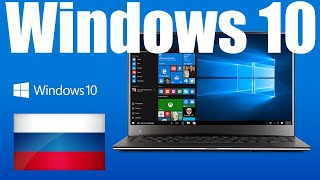 Как сейчас в России скачать и установить Windows 10 с официального сайта Microsoft [upl. by Ruhtracam]