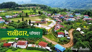 सुन्दर रानीटार । Ranitar Panchthar । [upl. by Eillen778]