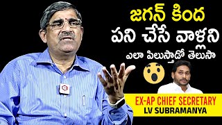 Ex AP Chief Secretary LV Subramanyam About YS Jagan Real Behaviour  Chandrababu  Pawan Kalyan [upl. by Aitat]