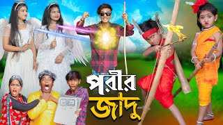 পরীর জাদু  No 1 Gramin TV Short Latest Bangla Funny natok 2024 indian [upl. by Ranita]