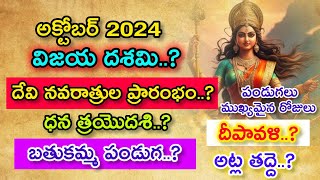 October 2024 calendar2024 October calendar in teluguOctober 2024festival s దసరా పూజా విధానంviral [upl. by Niltac190]