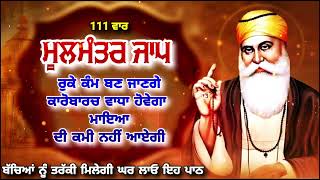 Mool Mantar Simran  Mool Mantar jap  Mool Mantar Da Path  Mool Mantar  ok Gurbani [upl. by Nuriel205]