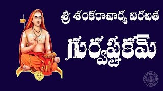 GURVASTAKAM WITH TELUGU LYRICS amp MEANING Sri Sankaracharya [upl. by Rosabella]