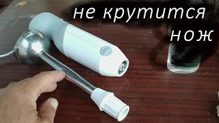 Ремонт блендера Bosch ErgoMixx Включается но нож не крутится [upl. by Volin]