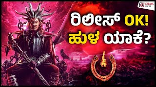 UI Release Announcement Analysis amp Breakdown  Upendra  Kadakk Cinema [upl. by Eatnoj]