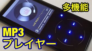 最新 多機能 MP3プレイヤー 通勤・通学にお勧め！FMラジオBuletooth 50タッチスクリーン スピーカー内臓 32GB内蔵 128GBまで拡張可能・開封レビュー [upl. by Combs]