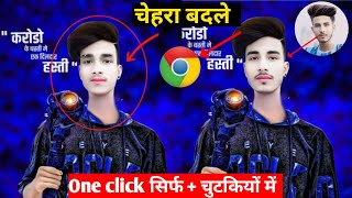 चेहरा बदले सिर्फ One Click में II Face Change photo Editing New Tutorial 2024 [upl. by Fennell]