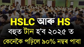 How to Study for Board Exam 2025  SEBA HSLC New Question Pattern  AHSEC Latest Update  Study Tips [upl. by Drain863]