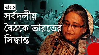 শেখ হাসিনাকে সময় দিতে রাজি ভারত  Sheikh Hasina  India  News  Prothom Alo [upl. by Er]