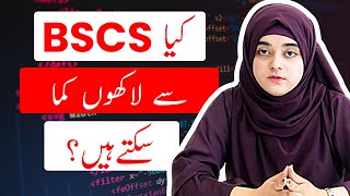 BSCS Computer Introduction  BSCS Computer Science Job Career  BSCS Computer Scope in Pakistan [upl. by Ysdnyl]