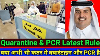 Qatar PCR Test amp Quarantine Latest Rule  क्या अभी भी कतर जाने पर PCR Test और क्वारंटाइन होगा [upl. by Anelec16]