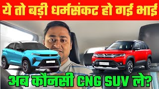 Tata Nexon CNG vs Maruti BREZZACNG Comparison 2024Tata Nexon CNG vs Maruti BREZZA CNG 2024कौनसी ले [upl. by Jaine]