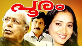 POORAM  Malayalam Full Movie  Nedumudi Venu  Vishnu amp Maathu  Family Entertainer [upl. by Nnav]