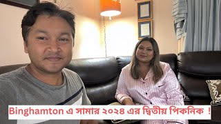 আমেরিকায় Binghamton এ ২০২৪ এর দ্বিতীয় পিকনিক [upl. by Adela]