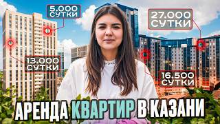 Сколько стоит АРЕНДА в Казани [upl. by Pass]