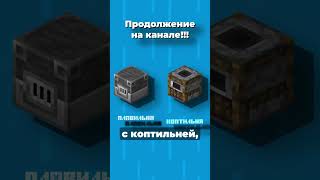 Как Готовить Еду В МАЙНКРАФТ  Секреты Mojang shorts кристон майнкрафт [upl. by Eillit]