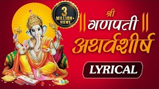 Shree Ganpati Atharvashirsha  With Lyrics HD श्रीगणपति अथर्वशीर्षम्   Shree Ganesh Stuti [upl. by Rj]