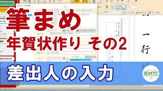 【筆まめ】年賀状作り その2【差出人の入力方法】 [upl. by Oniram]