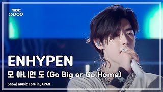 ENHYPEN 엔하이픈  모 아니면 도Go Big or Go Home  쇼 음악중심 in JAPAN  MBC240717방송 [upl. by Anuska774]