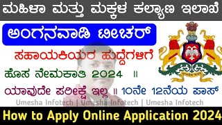 ಅಂಗನವಾಡಿ ಟೀಚರ್ ಹೊಸ ಹುದ್ದೆಗಳು ನೇಮಕಾತಿ 2024  Apply Online  Karnataka Wcd Jobs  Anganwadi Teacher [upl. by Haslett283]