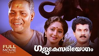 Gajakesariyogam Malayalam Full Movie  ഗജകേസരിയോഗം  Innocent Mukesh [upl. by Narol746]