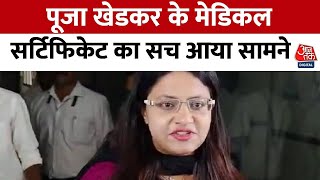 Pune IAS Puja Khedkar का खुला एक और राज मेडिकल सर्टिफिकेट का सच आया सामने  IAS Pooja Khedkar [upl. by Tacy112]