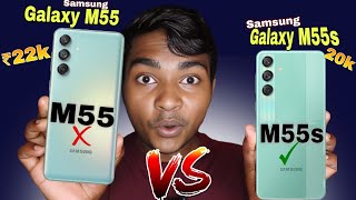 Samsung Galaxy M55s vs Samsung Galaxy M55  Full Comparison  Which One Is Best [upl. by Eryt]