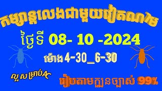 km លេងកម្សាន្ត ថ្ងៃទី 08 l តុលា l 2024 ll 08 l 10 l 2024 [upl. by Kevyn358]