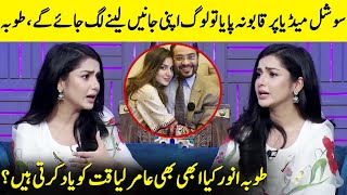 Does Tuba Anwar Still Miss Aamir Liaquat  Aamir Liaquat Hussain  Naumaan Ijaz  G Sarkar  JQ1Q [upl. by Uzzia]