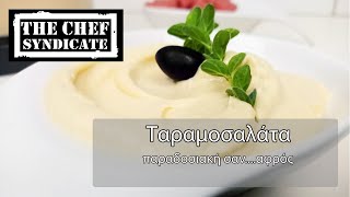 Ταραμοσαλάτα με ψωμί  Συνταγή από το Chef Syndicate [upl. by Nodyarg931]