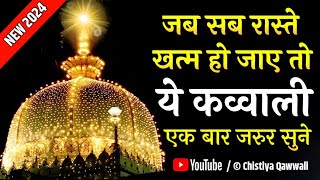 ❤️ Khwaja Ji Ki Qawwali 🥰 Garib Nawaz 👑 Superhit Kavvali 2023 Ajmer Sharif 💓 [upl. by Esertap932]