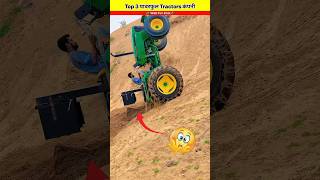 Top 3 Most पावरफुल Tractors कम्पनी 🚜 Wait for end 😱 shorts [upl. by Lorou136]