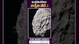 భూమి యుగాంతం దూసుకువస్తున్న గ్రహశకలం  Sep15th asteroid hitting earth 2024  viswabharathtv [upl. by Atener]