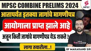 MPSC Combine Prelims 2024 किती जागांचे मागणीपत्र प्राप्त  MPSC Combine 2024 Vacancy  Makarand Sir [upl. by Enitnatsnoc]