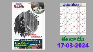 Eenadu Padavinodam Answers Today  17  03  24  ఈనాడు పదవినోదం సమాధానాలు  Word Puzzle Telugu [upl. by Ezitram]