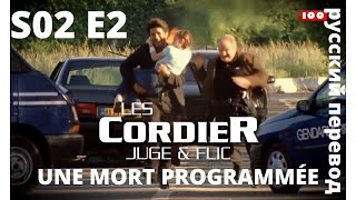 LES CORDIER JUGE ET FLIC  Семья Кордье Сыщик и прокурор S2E2 UNE MORT PROGRAMMÉE HD [upl. by Alaunnoif]