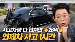 수리비가 차 한대 값 수준으로 나오는 고가 외제차 사고 모음💥｜한블리한문철의 블랙박스 리뷰｜JTBC 방송 230518 외 [upl. by Hahnke]