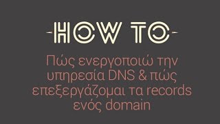 Papaki How To  Ενεργοποίηση υπηρεσίας DNS amp επεξεργασία domain records [upl. by Giraldo]