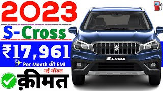 Suzuki s cross 2023😘Suzuki s cross down payment ₹ 165000 Lakh🔥on road⚡specification💥Rto💣loan🙏emi💯 [upl. by Marcel384]